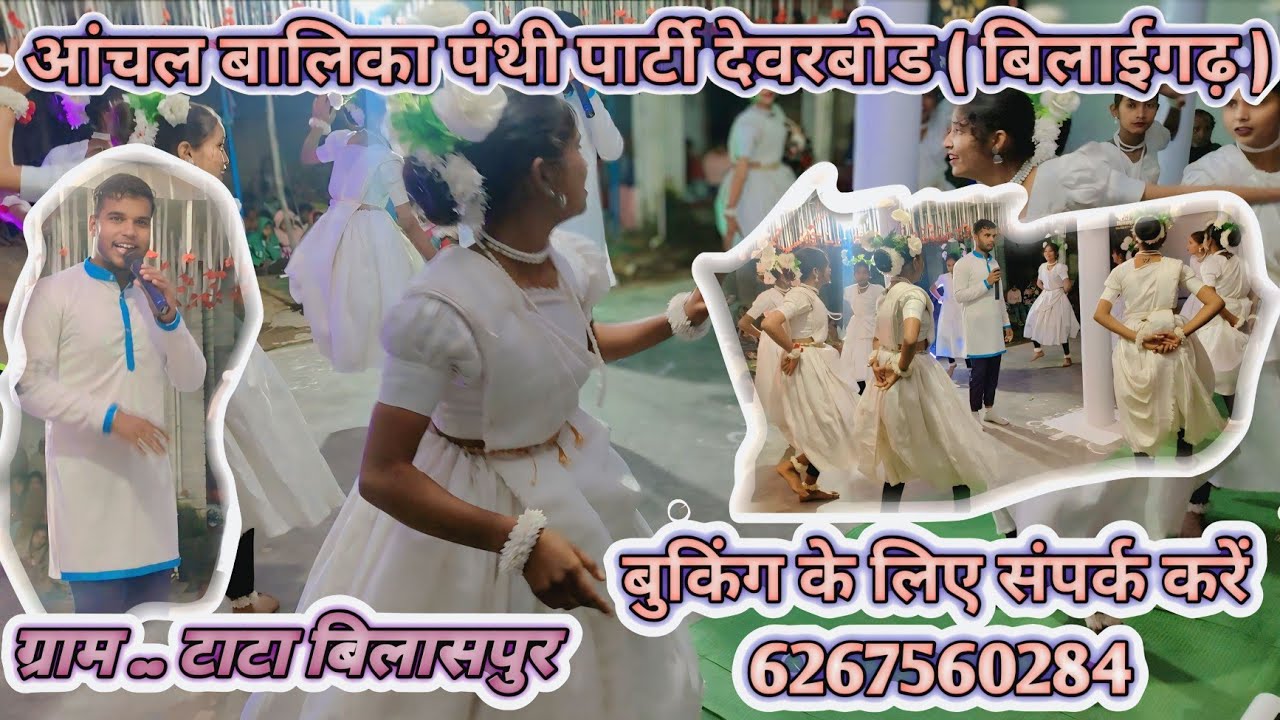 आंचल बालिका पंथी पार्टी देवरबोड़ || टाटा बिलासपुर में प्रथम स्थान || aachal bunty party Dewarbod 