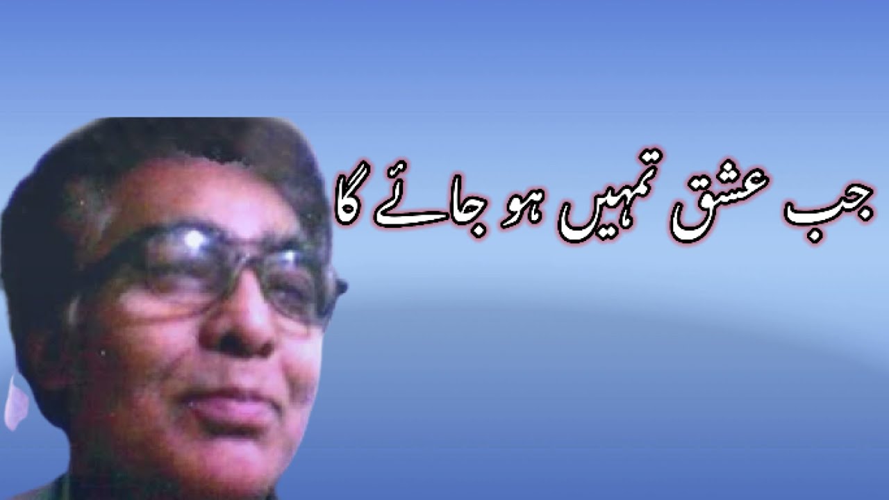 Jab Ishq Tumin Ho Jay Ga | Saeed Rahi | Romantic Poetry - YouTube