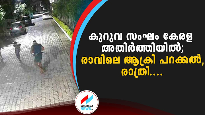 കുറുവ സംഘം കേരള അതിർത്തിയിൽ;രാവിലെ ആക്രി പറക്കൽ,രാത്രി....