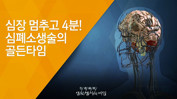 심장 멈추고 4분! 심폐소생술의 골든타임 - (20141112_524회 방송)_심장질환의 종착역, 심부전