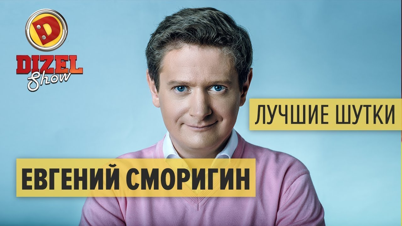 Дизель шоу мужики