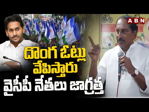 దొంగ ఓట్లు వేపిస్తారు వైసీపీ నేతలు జాగ్రత్త | Nallari Kiran Kumar Reddy Fires On YCP Leaders | ABN - ABNTELUGUTV