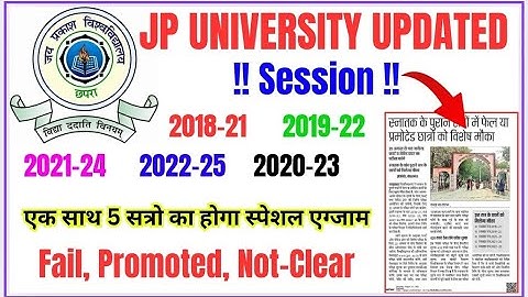 एक साथ 5 सत्रो का होगा स्पेशल एग्जाम | प्रमोटेड फैल सभी को अंतिम मौका | Jp University Special Exam