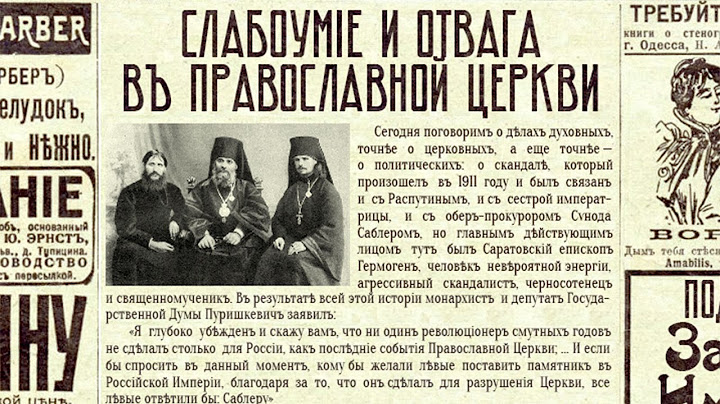 Слабоумие и отвага в Православной церкви