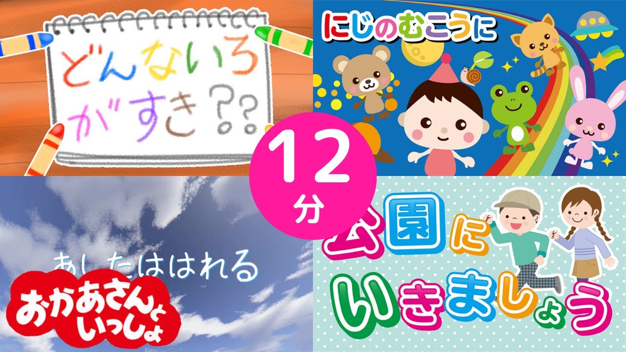 神崎ゆう子 坂田おさむ どんな色がすき 歌詞 動画視聴 歌ネット 神崎ゆう子 坂田おさむ どんな色がすき 歌詞 動画視聴 歌ネット