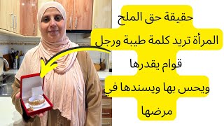 شكرا لكل إمرأة تعبت في رمضان لتسعد أهلها وتعينهم على الطاعة/كوني أنت لا تقارني نفسك بأحد حتى تسعدي 