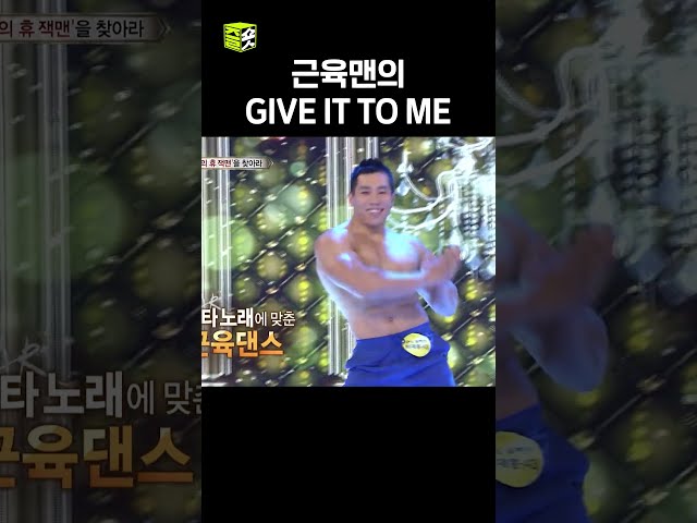 GIVE IT TO ME #스타킹