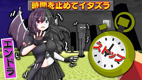 マイクラ 時間を止めて女の子になったモブ達にイタズラができる世界でサバイバルしたらとんでもなかった