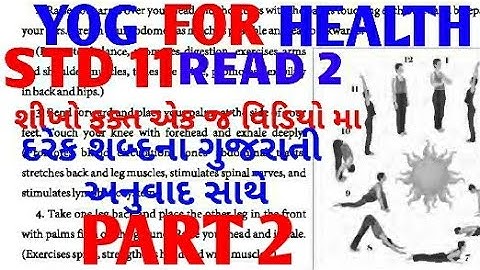 Std 11 Unit 4 YOG FOR HEALTH Read 2 PART 2 || ધો 11 ENGLISH UNIT 4 READ 2 Yog For Health ||GSEB