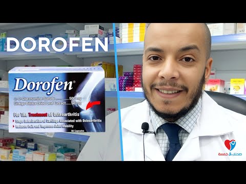 دوروفين كبسول العلاج السحرى لخشونة والتهابات المفاصل