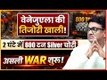 Silver War शुरू? | Kya Venezuela se 800 tons silver sach mein gayab ho gaya? | Mukul Agrawal