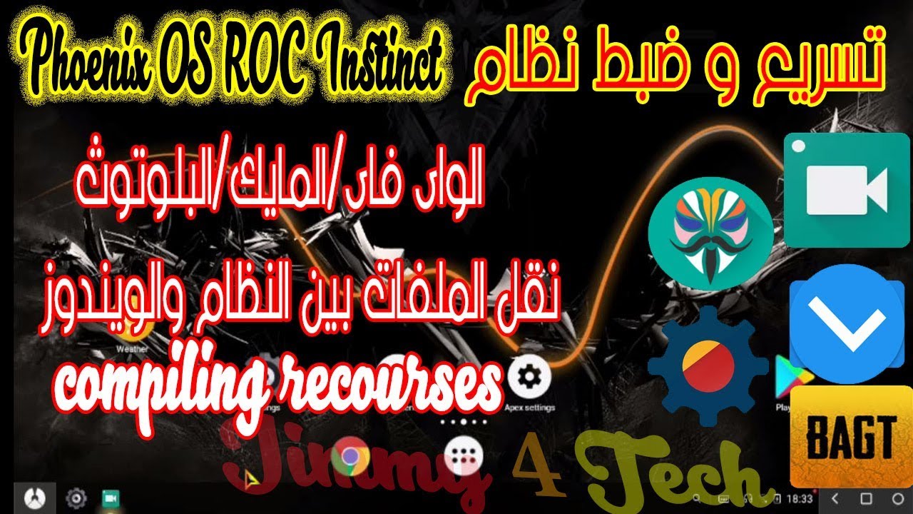 كيفية تسريع نظام فونكس روك انستنت بشكل خراافى وحل مشاكل واى فاى/مايك ...