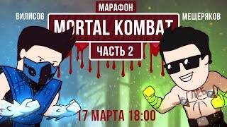 Mythologies Subzero Марафон Mortal Kombat Пальцеломный платформер