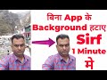Photo Ka Background Kaise Hataye Bina Kisi App Ke 2020 | How To Remove Background From Any Photo .