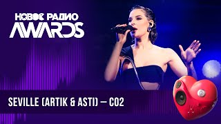 Seville (Artik & Asti) — Co2 | Новое Радио Awards 2024