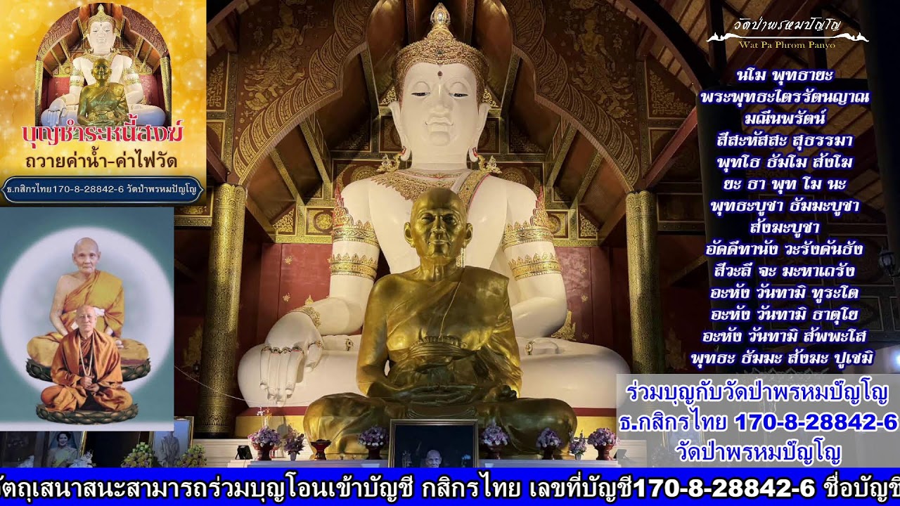1มีนาคม 2569 สวดมนต์​บันทึก​บุญ 13:00ถึง14:00น.