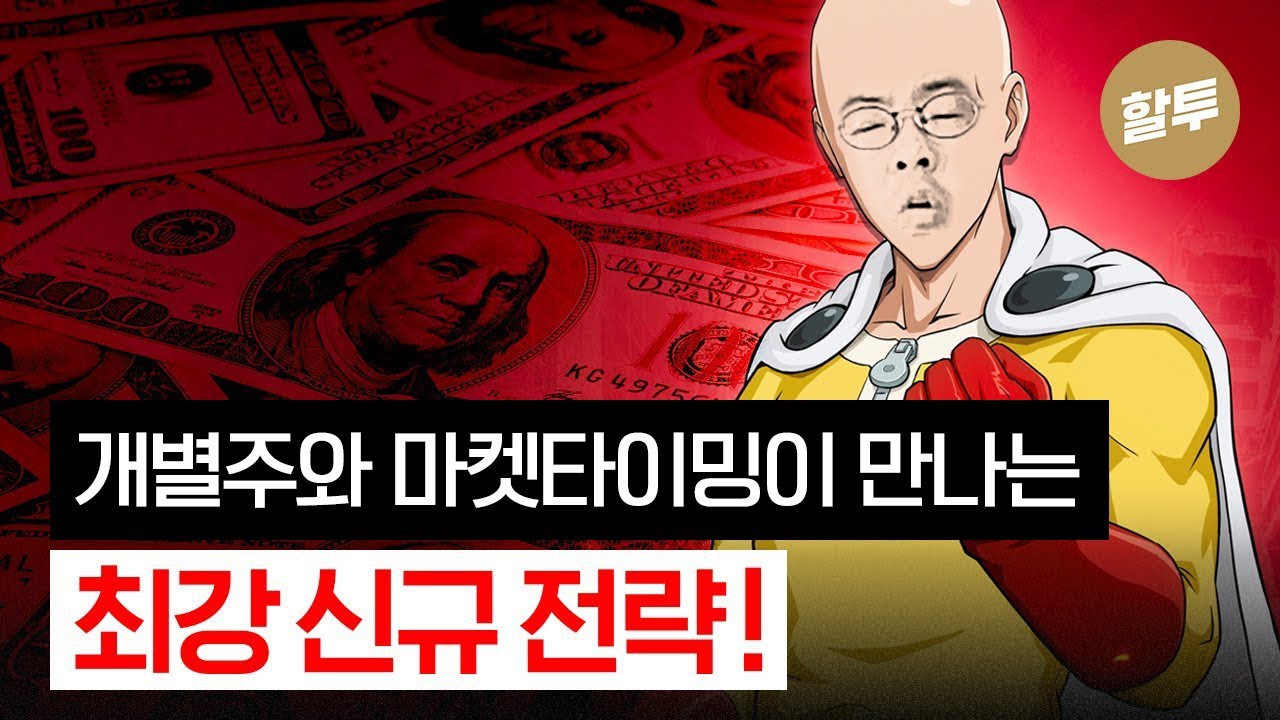 1044. 강환국이 직접 투자한 신규 전략 소개!