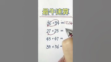 超快速算 #小学数学 #奥数题 #数学 #数学問題集 #数学思维 #数学应用题