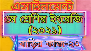 Class five English assignment-20। 2021। answer।  Home work -20। ৫ম শ্রেণির ইংরেজি এসাইনমেন্ট -২০।