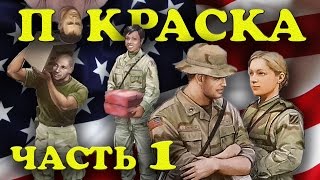 Покраска и нанесение декалей на фигурки Modern U.S. soldiers. Ч.-1. Стендовый моделизм