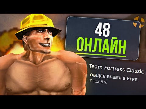 Team Fortress Classic (видео)