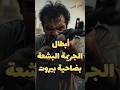 جريمة الضاحية بي بيروت طلعت تمثيلية إيطالية 