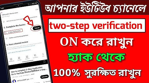 youtube 2 step verification 2025 | protect your youtube channel | 2 step verification yt studio