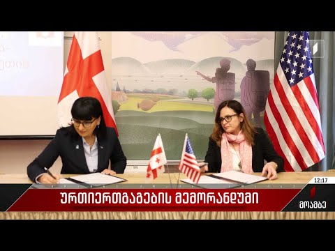 ურთიერთგაგების მემორანდუმი