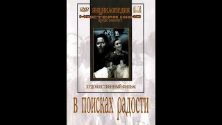 В Поисках Радости - Фильм Драма 1939