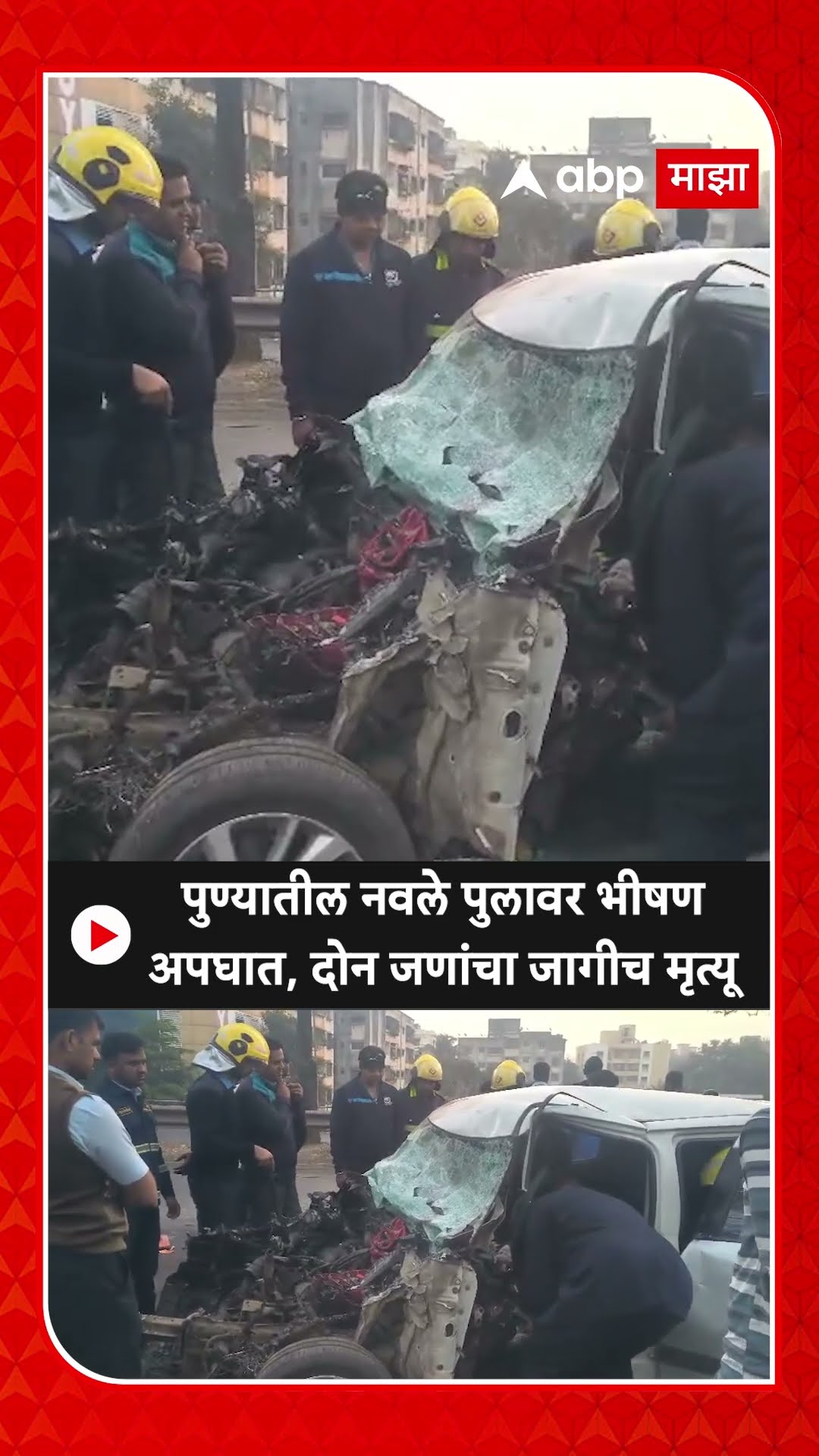 Pune Navle Bridge Accident : पुण्यातील नवले पुलावर भीषण अपघात, दोन जणांचा जागीच मृत्यू