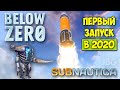 БАЗА МАРГАРЕТ - ПЕРВЫЙ ЗАПУСК РАКЕТЫ В 2020 - Subnautica Below Zero #8