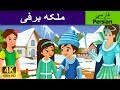 دختر تنبل و دختر سخت کوش  داستان های فارسی  Persian ...