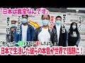 【海外の反応】日本で暮らす黒人たちの本音を聞いた動画が世界中で大反響！彼らが声をそろえて語った内容とは？→「日本では○○なんだよ」「母国と違い過ぎて衝撃を受けたよ」