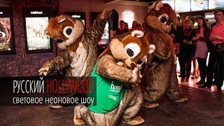 Танцевальное шоу «Хомячки». Заказать ТАНЦЕВАЛЬНОЕ ШОУ от Русский Hollywood(Танцевальное шоу «Хомячки». Костюмированное шоу ТАНЦЕВАЛЬНОЕ ШОУ от Русский Hollywood вы можете на нашем сайте..., 2013-11-11T12:49:10.000Z)