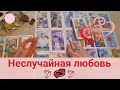 ЗАЧЕМ ОН ПРИШЁЛ В ВАШУ ЖИЗНЬ?💯Чувства и мысли мужчины.