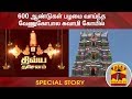 New video by Thanthi TV on YouTube