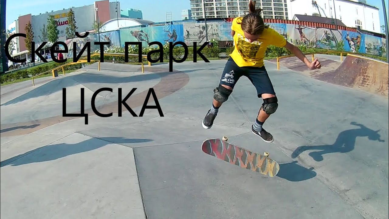 Скейт парк ЦСКА Топовые трюки на евро геп. БАНАНЫ НА РАМПЕ 8 Трюки на ...