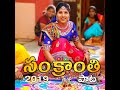 Sankranthi Song 2019 (feat. Hanumanth Yadav) Mp3 Song