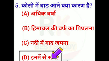 मैट्रिक परीक्षा-2022 | Social Science Objective |10th Social Science Viral Question 2022 Bihar Board