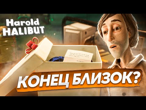 Видео: У нас ОСТАЛОСЬ всего 90 ДНЕЙ, чтобы улететь! | ПРОХОЖДЕНИЕ (Harold Halibut #4)