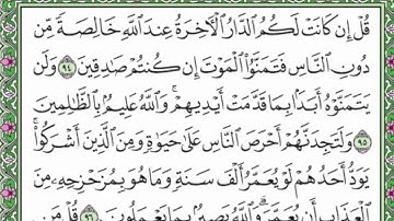 02 الحزب الثاني القارئ عبد الرحمن العوسي  - رتل و استمع -