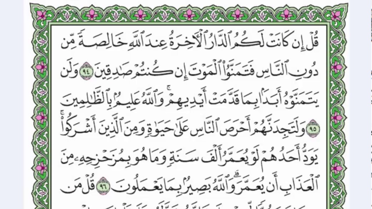 02 الحزب الثاني القارئ عبد الرحمن العوسي  - رتل و استمع -