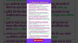 27 सितंबर करंट अफेयर्स(2025)🔥|today current affairs #ssccgl #currentaffairs #sscchsl#gk #upsc #sbipo