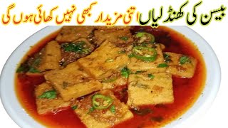 اس طریقہ سے بنائیں گے تو گھروالےپلیٹ چاٹ جائیں گے Besan ki khandviyan / Khandviyan/ Khandliyan