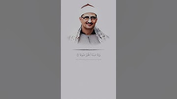 ان الانسان خلق هلوعا | محمد صديق المنشاوي | سورة المعارج