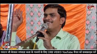 मेघडी पुराण | राजस्थानी कथा | नवरत्न बेरवाल | Meghadi Puran Katha | navratan berwal ka bhajan