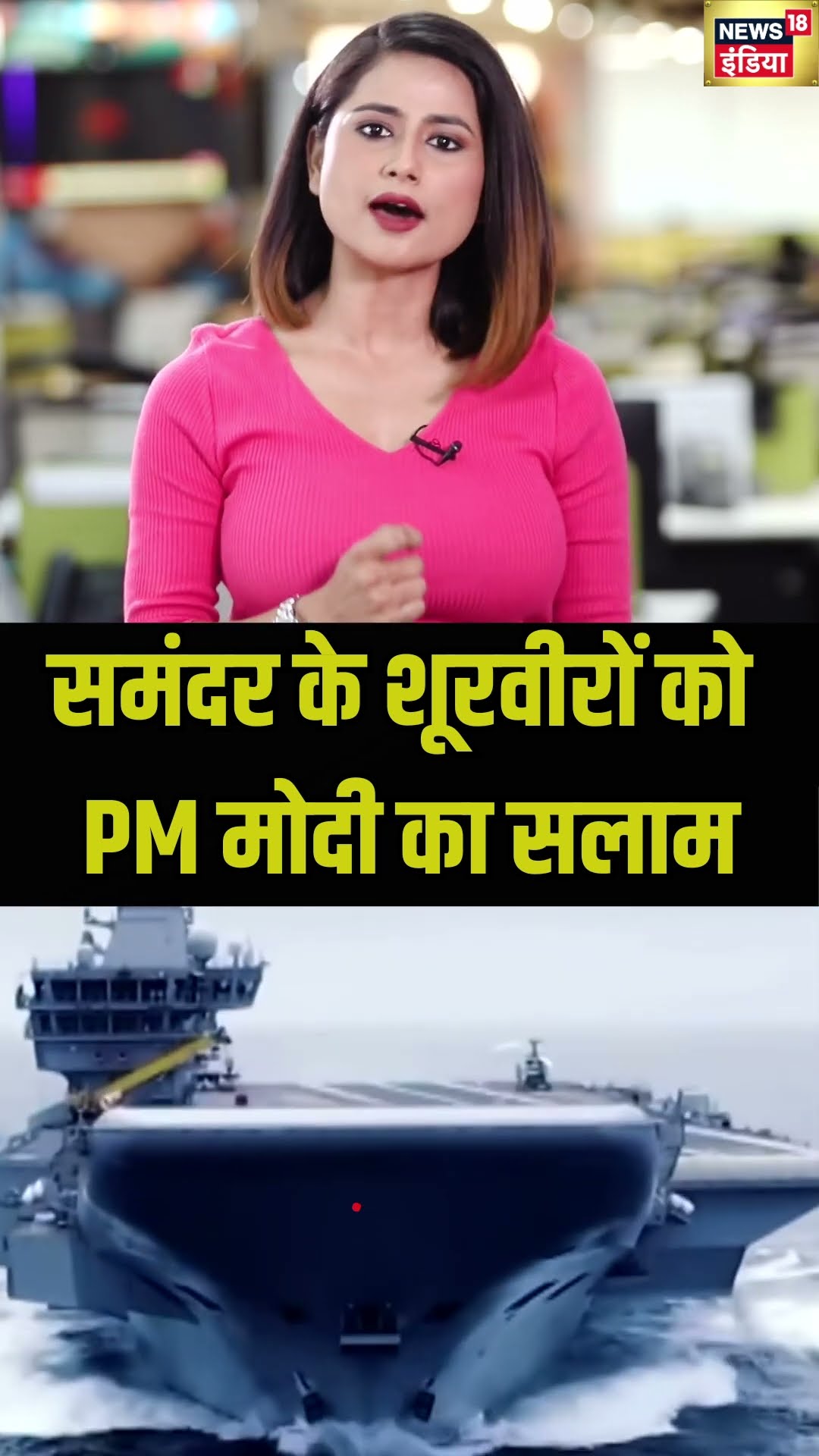 समंदर के शूरवीरों को पीएम मोदी का सलाम | Indian Navy | #Shorts