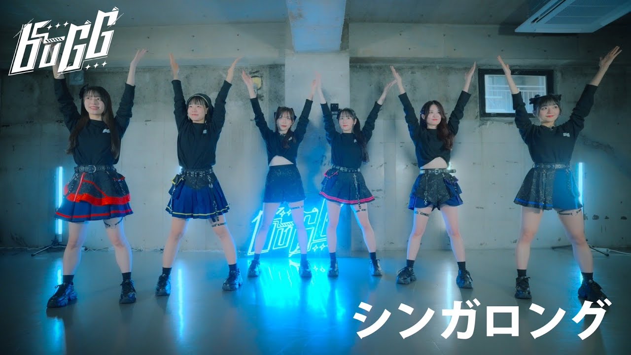 【Dance Practice】buGG『シンガロング』