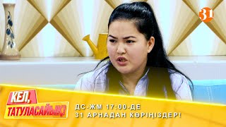 "Төрт жігіт қолымды байлап, төрт күн бойы зорлады" - Алтынай | ДС-ЖМ 17:00-де 31 арнадан көріңіздер!