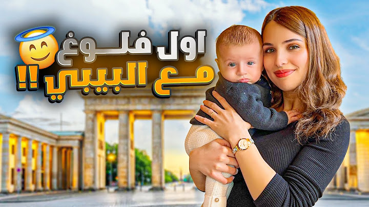 اول فلوغ مع البيبي 🧸 | رجعنا بعد غياب 🤍